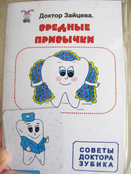 Доктор Зайцева. Книжки-малышки. Вредные привычки