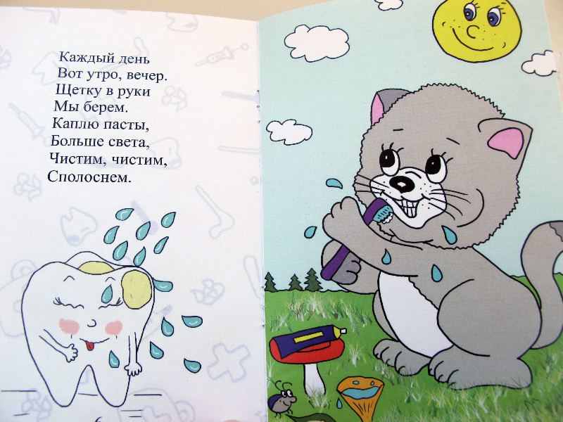Доктор Зайцева. Книжки-малышки. Чистим зубки