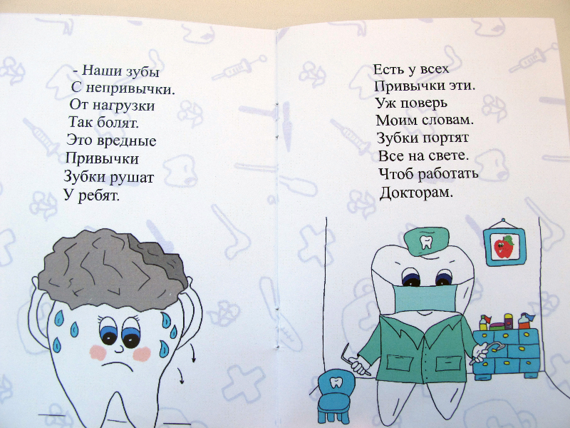 Доктор Зайцева. Книжки-малышки. Вредные привычки