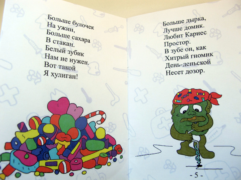 Доктор Зайцева. Книжки-малышки. Кариес